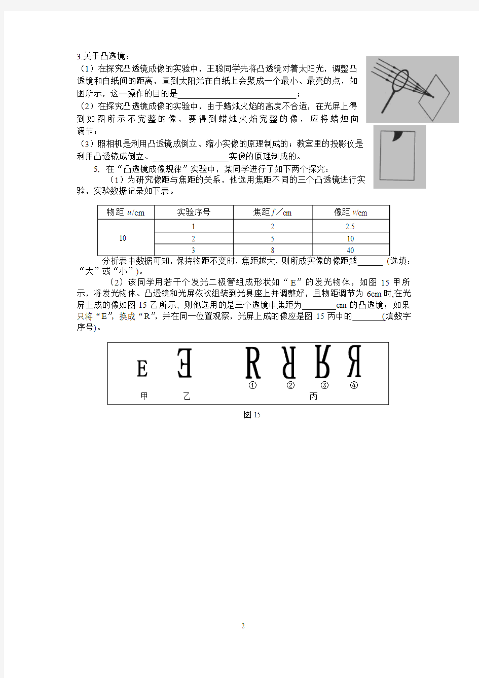 初中物理光学实验精选