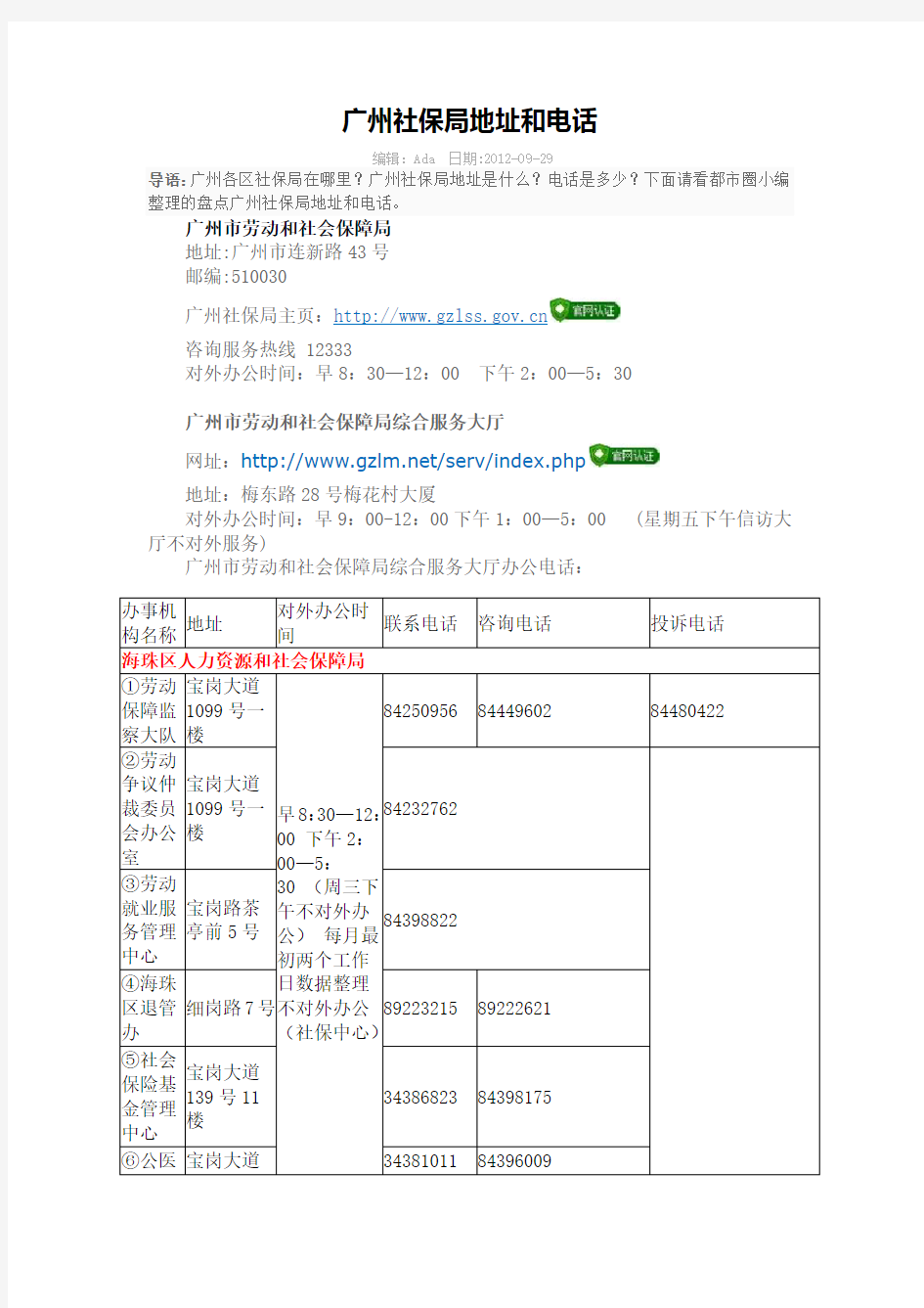 广州各区社保局地址和电话