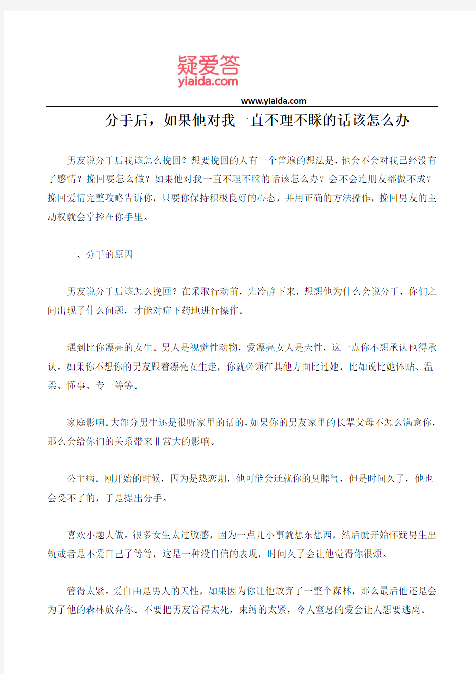 分手后,如果他对我一直不理不睬的话该怎么办