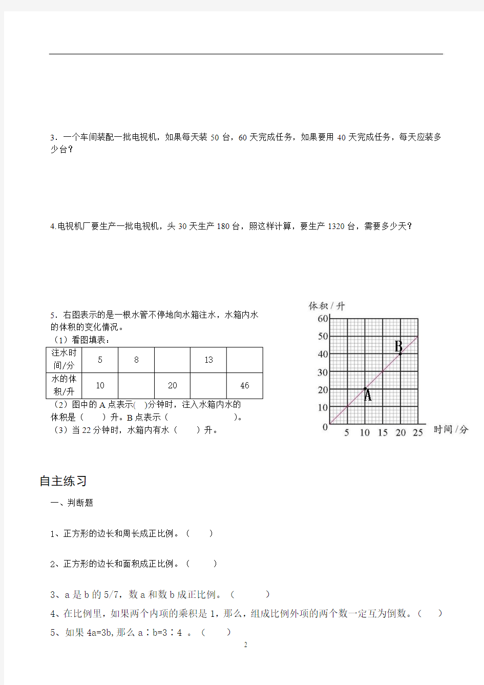 北师大六年级数学正比例和反比例练习题