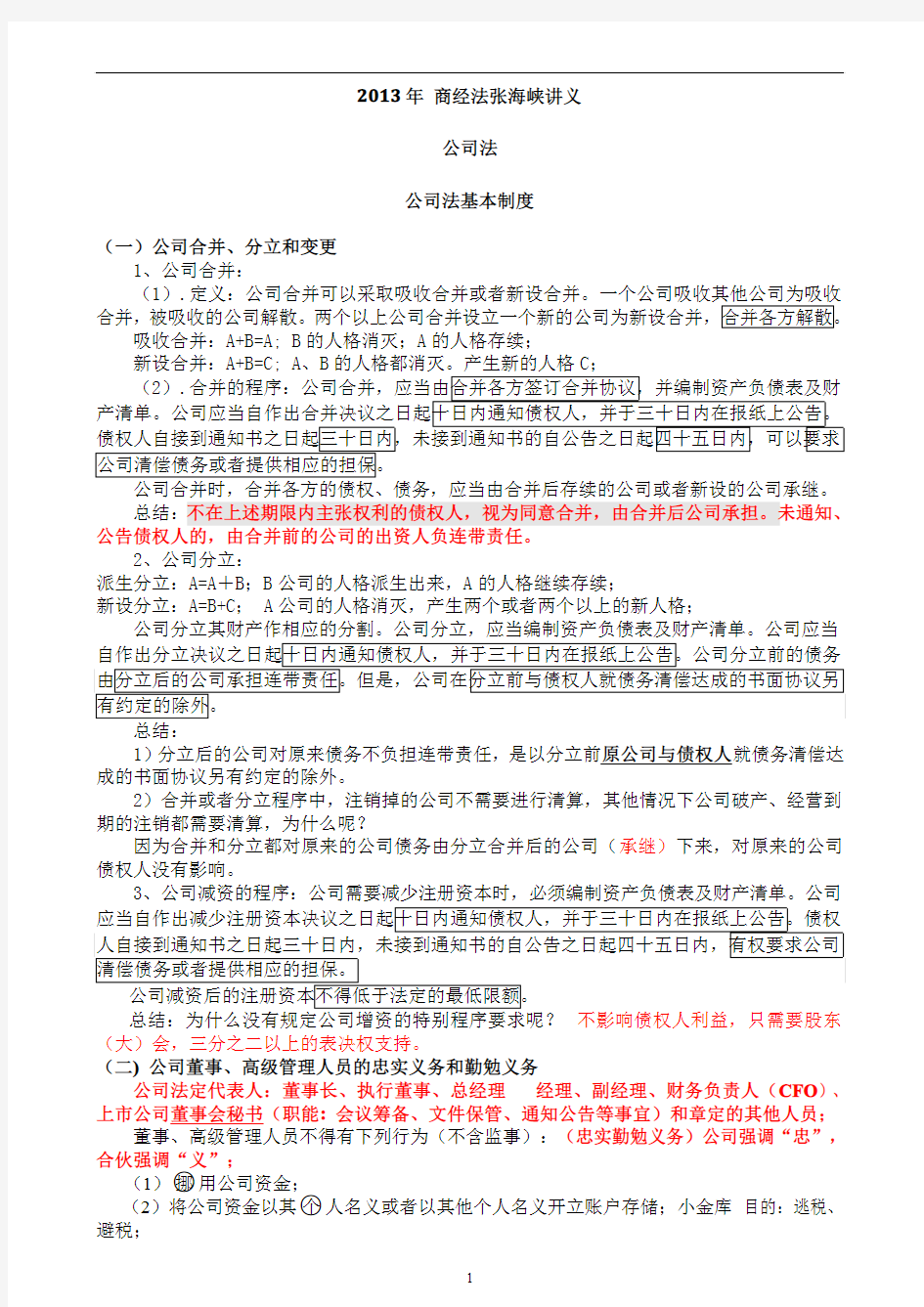 2013年新起点基础预热班商经-张海峡讲义