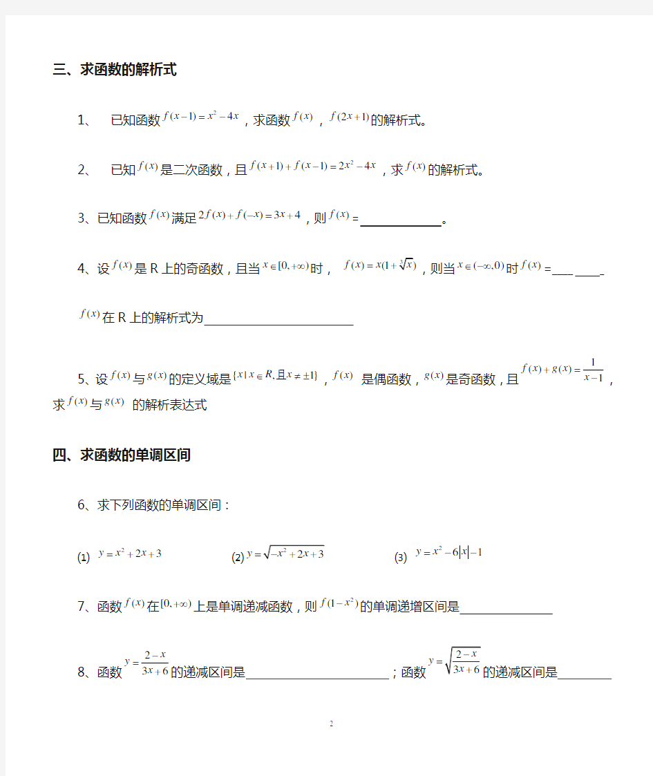 高一函数定义域、值域习题及答案