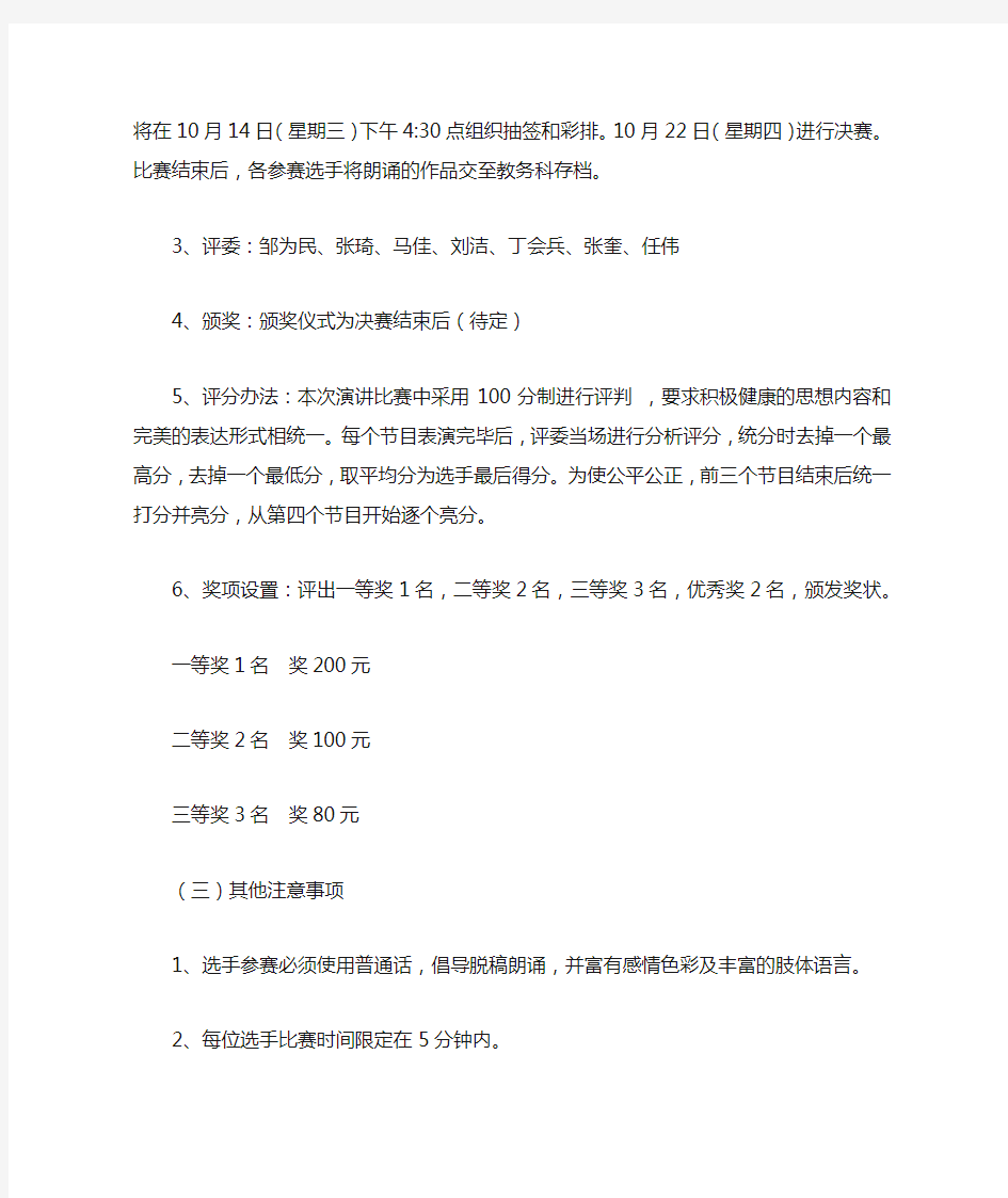 关于举行诗歌朗诵比赛的通知