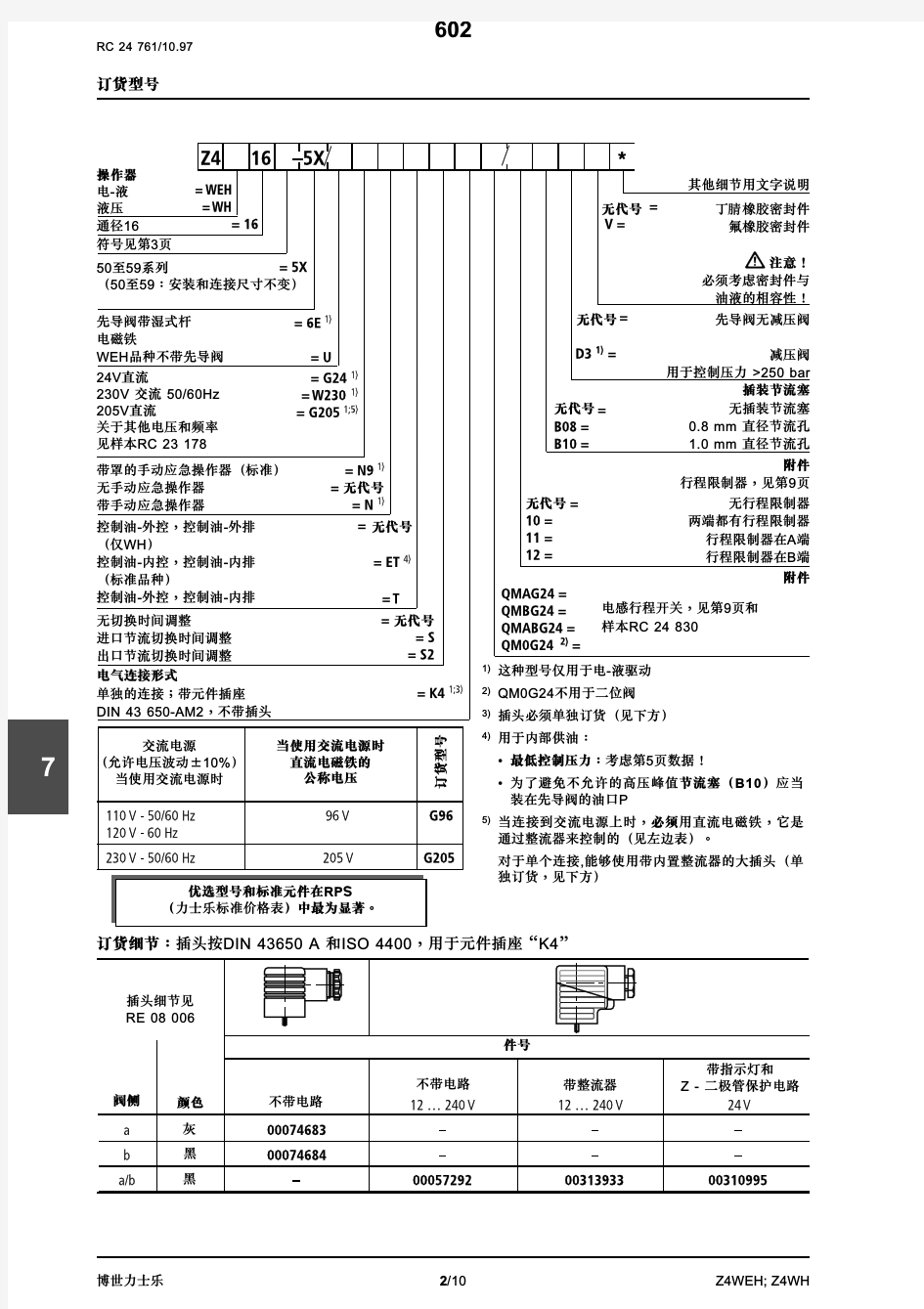 力士乐换向阀样本