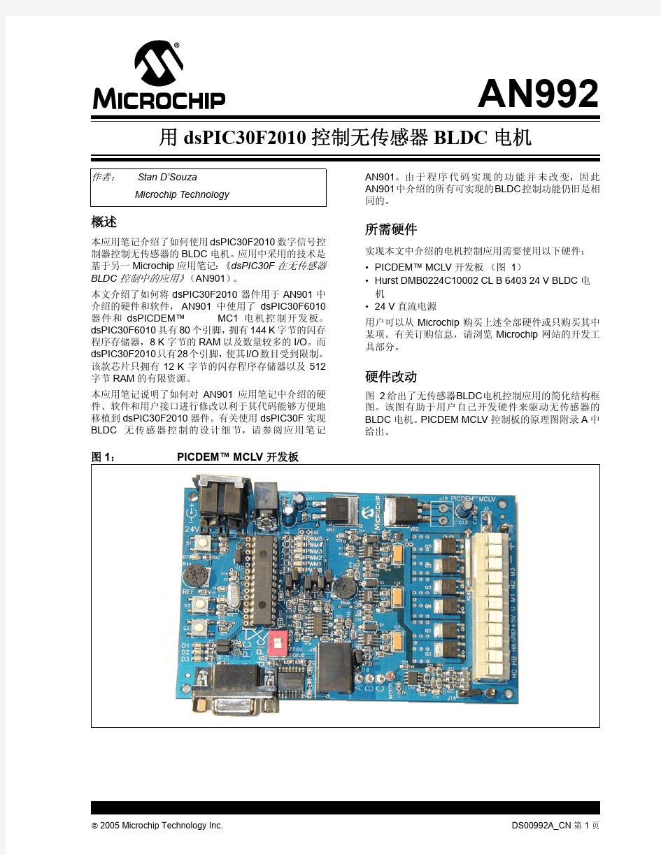 用dsPIC30F2010控制无传感器BLDC电机