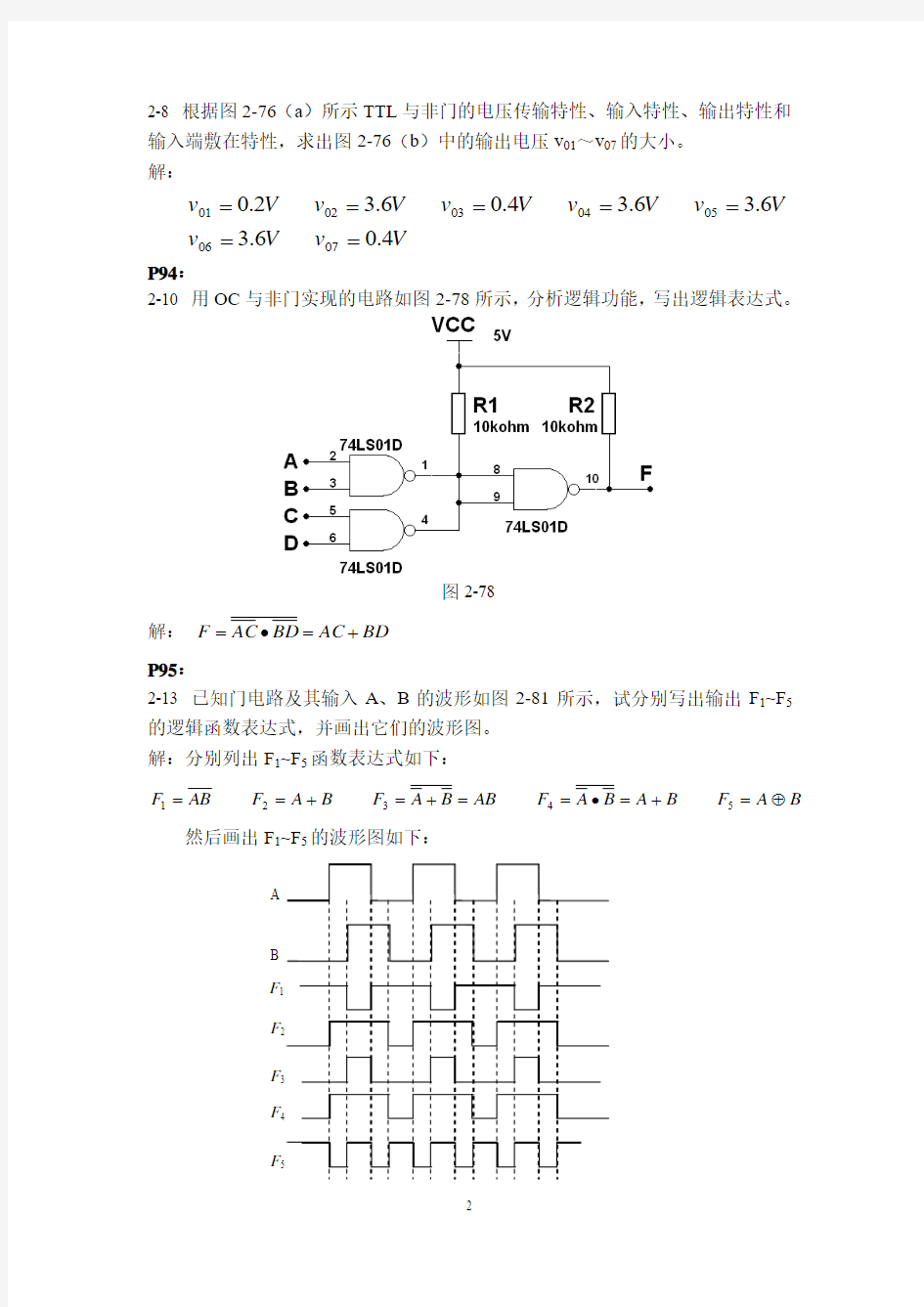 第二章 作业参考答案