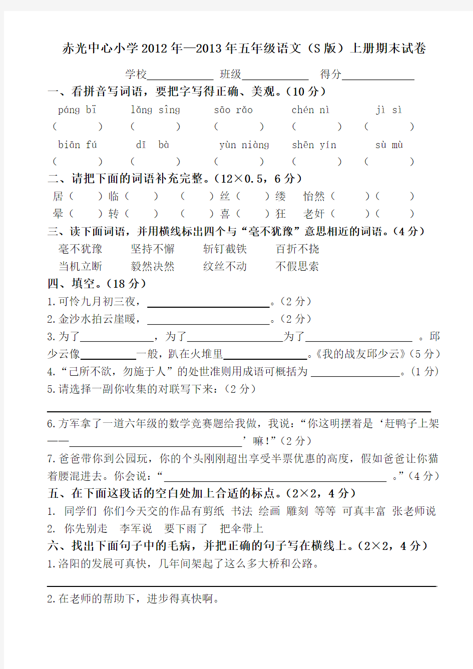 S版小学语文五年级上册期末测试题