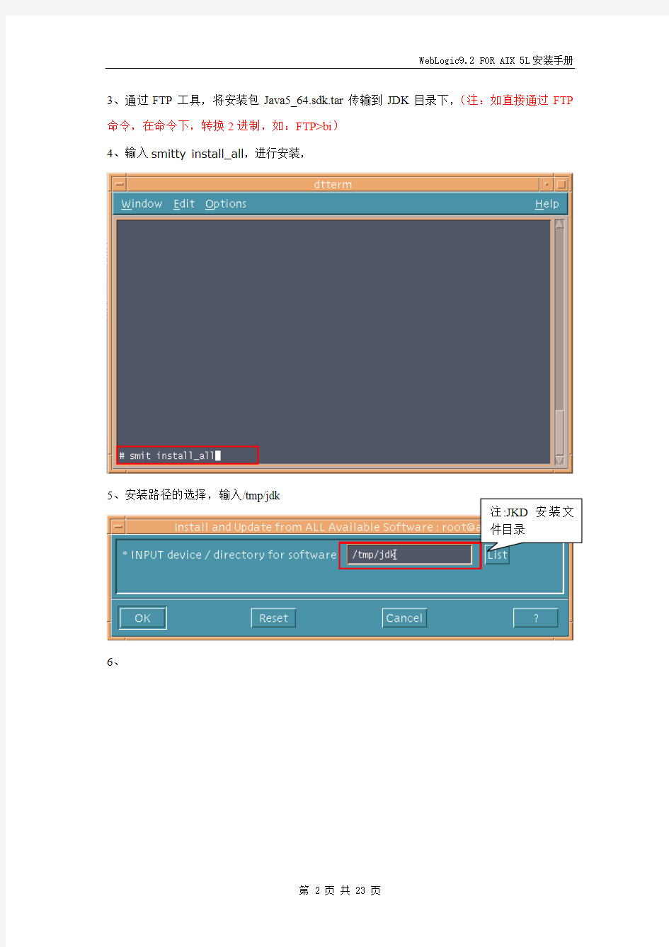 weblogic9.2+FOR+AIX+5L安装手册