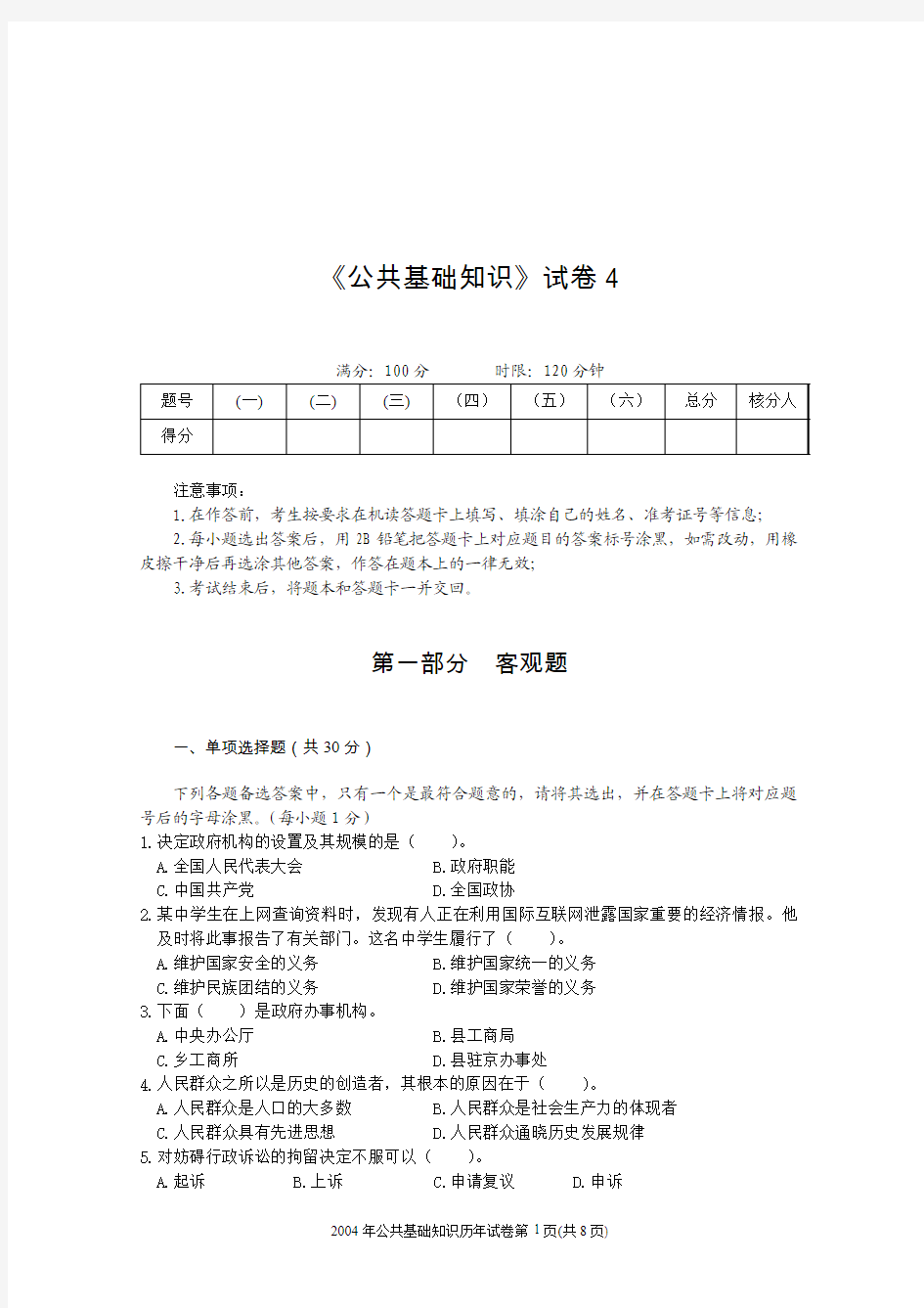 公共基础知识2015天水追求卓越冲刺班 (2)