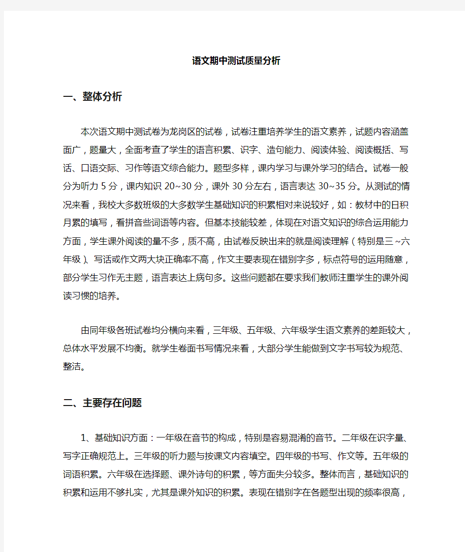 语文期中考试分析