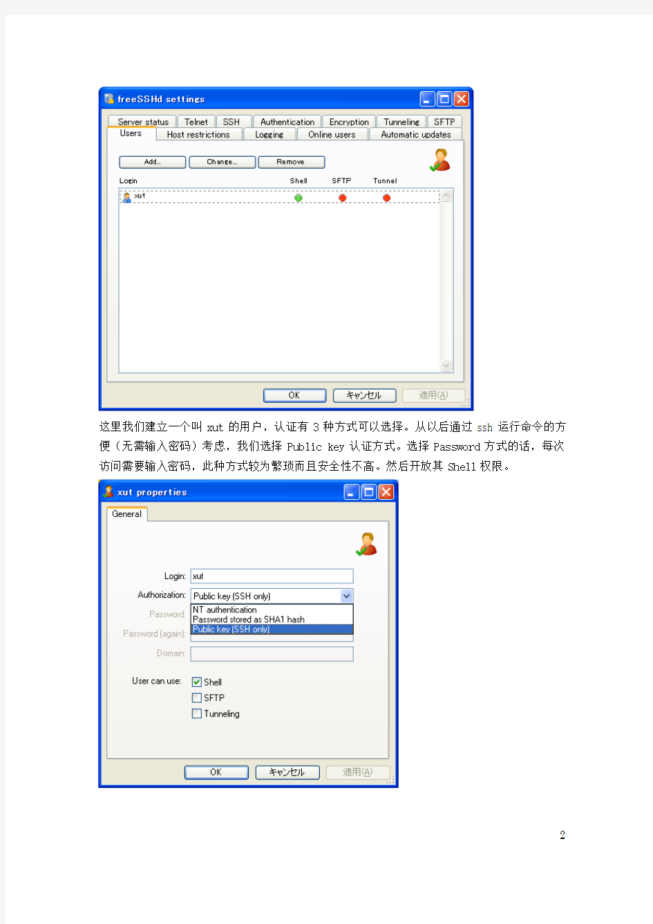 Windows上SSH服务器的配置以及客户端的连接