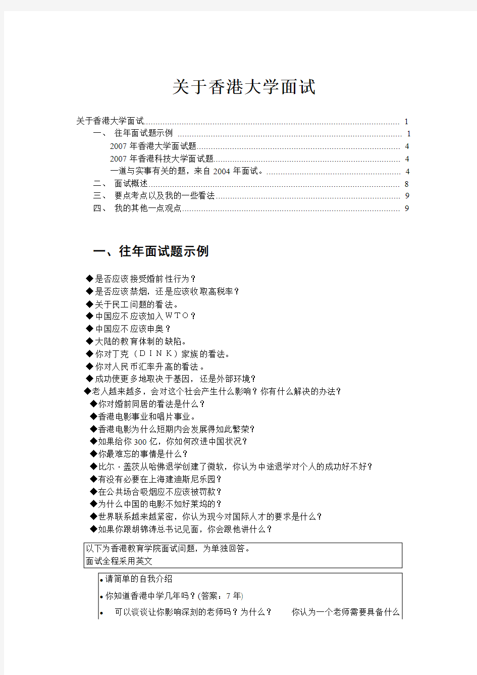 关于香港大学自主招生面试