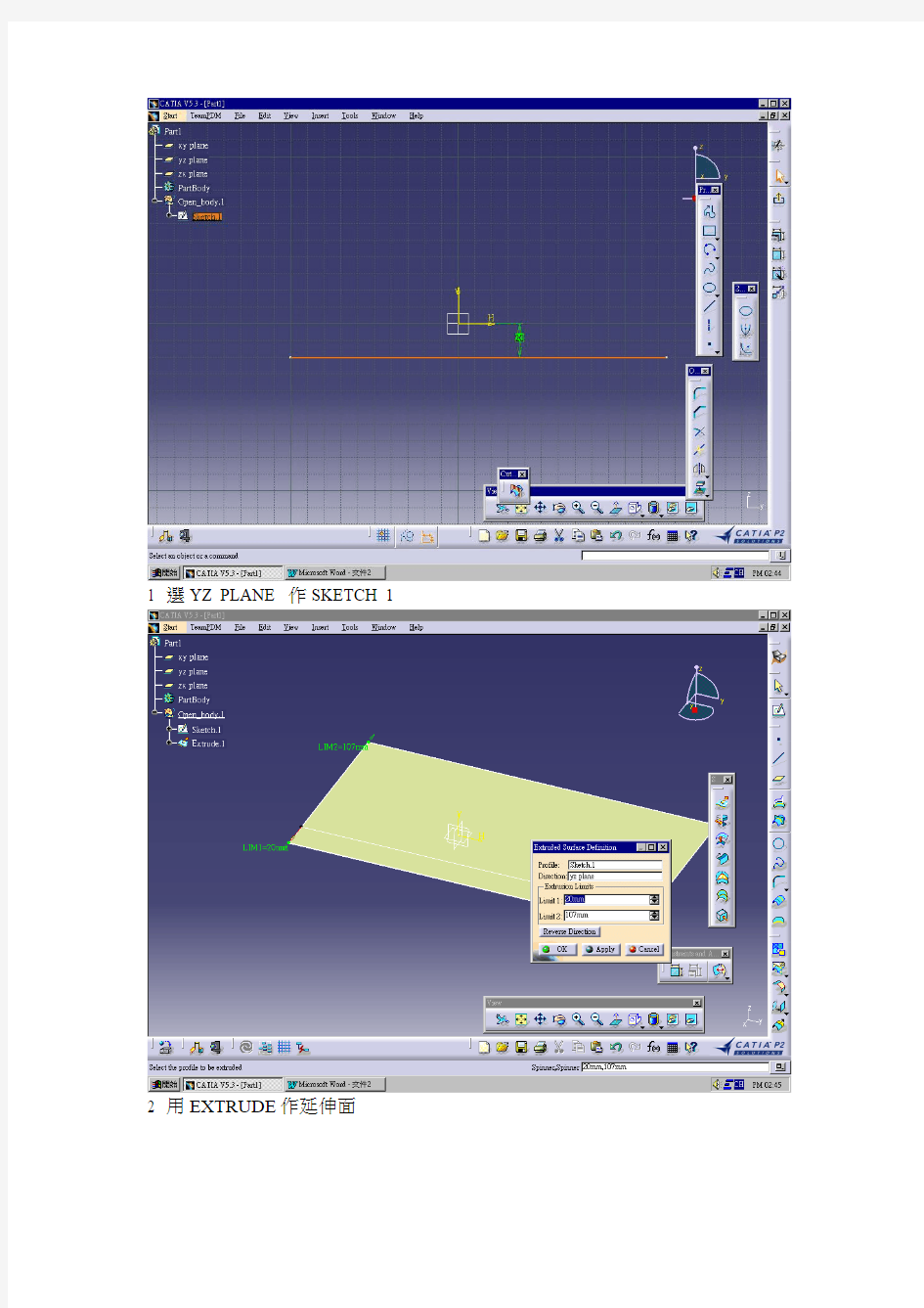 CATIA 曲面实例教程