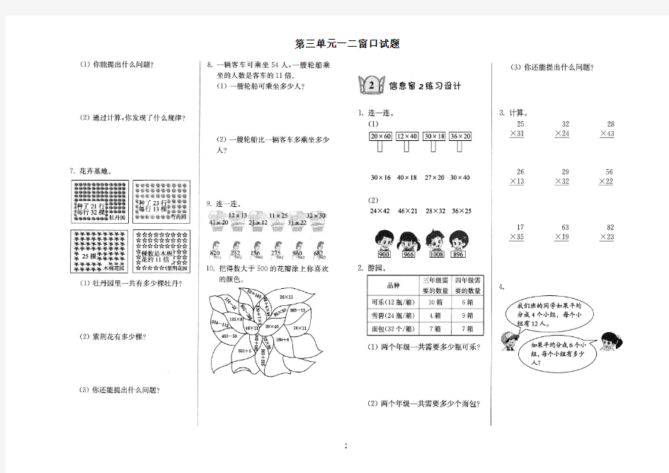 2016-2017年最新青岛版(六三制)小学数学三年级下册第三单元一二窗口试题(名校资料)