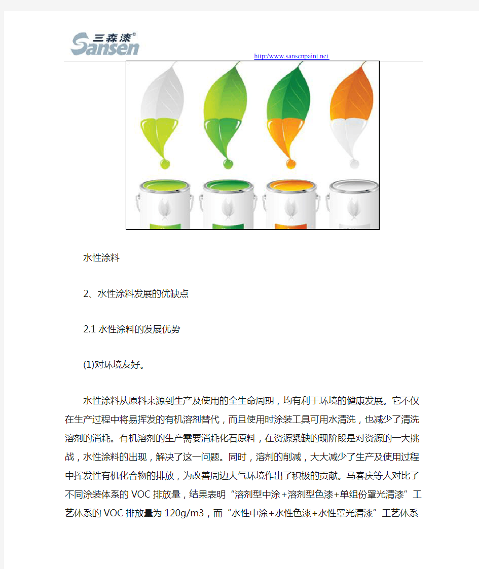 水性涂料的未来方向及性能