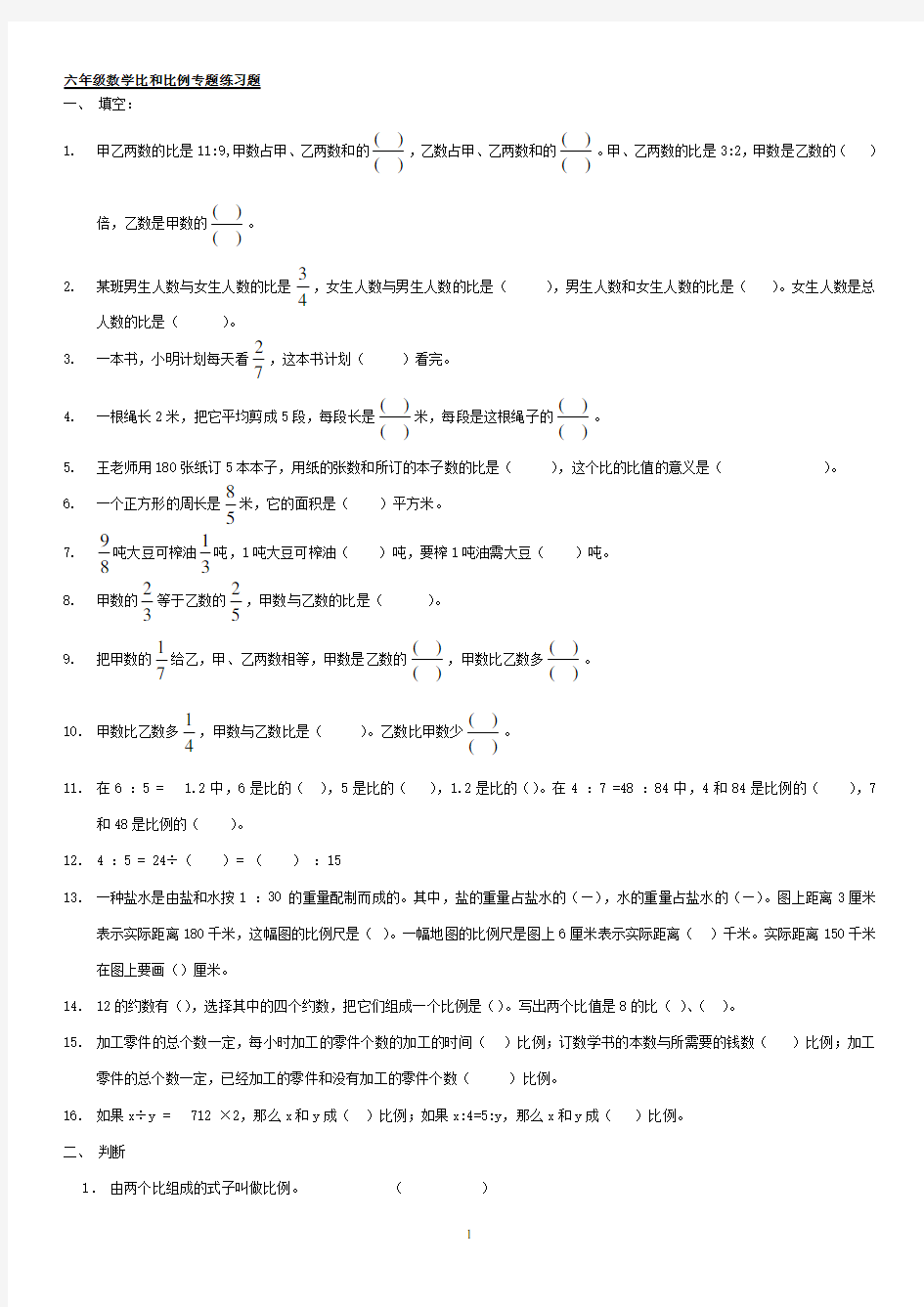 六年级数学比和比例专题训练