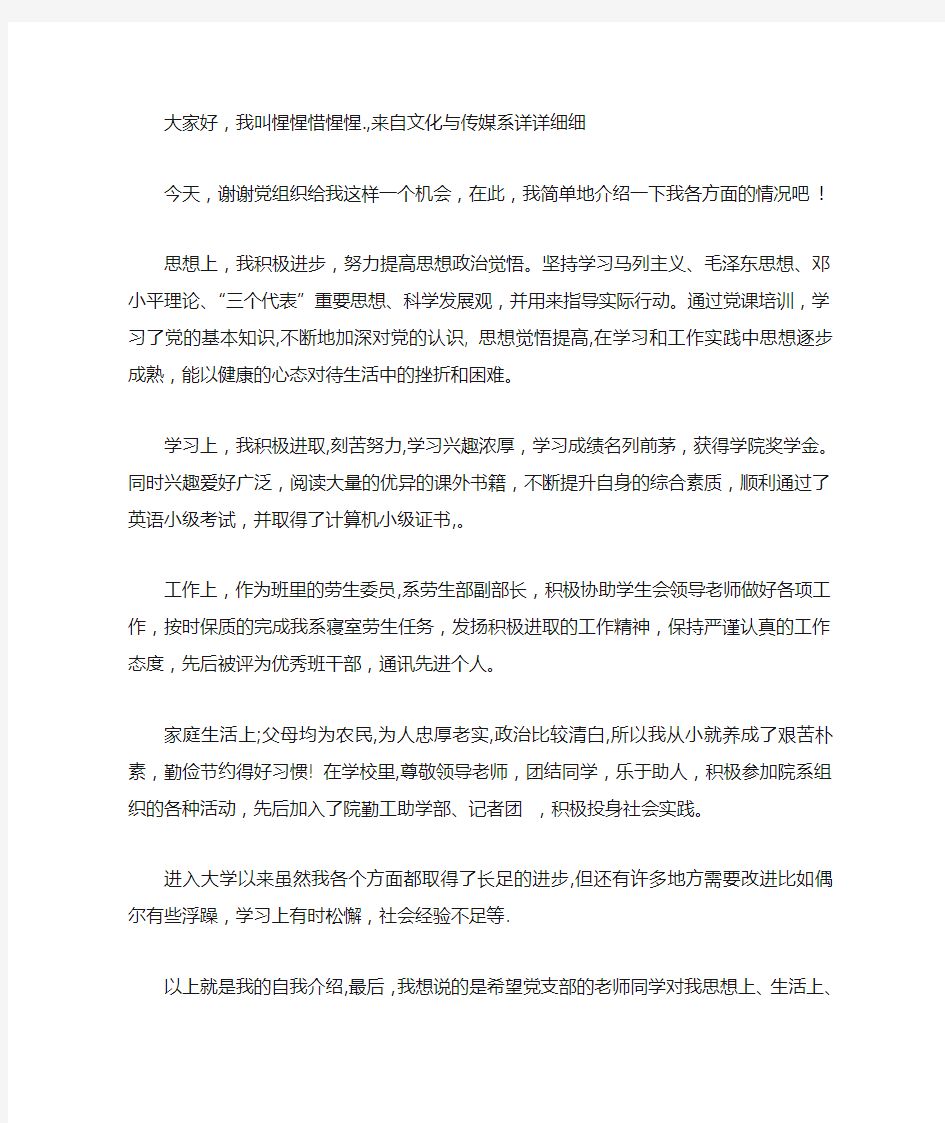 预备党员自我介绍