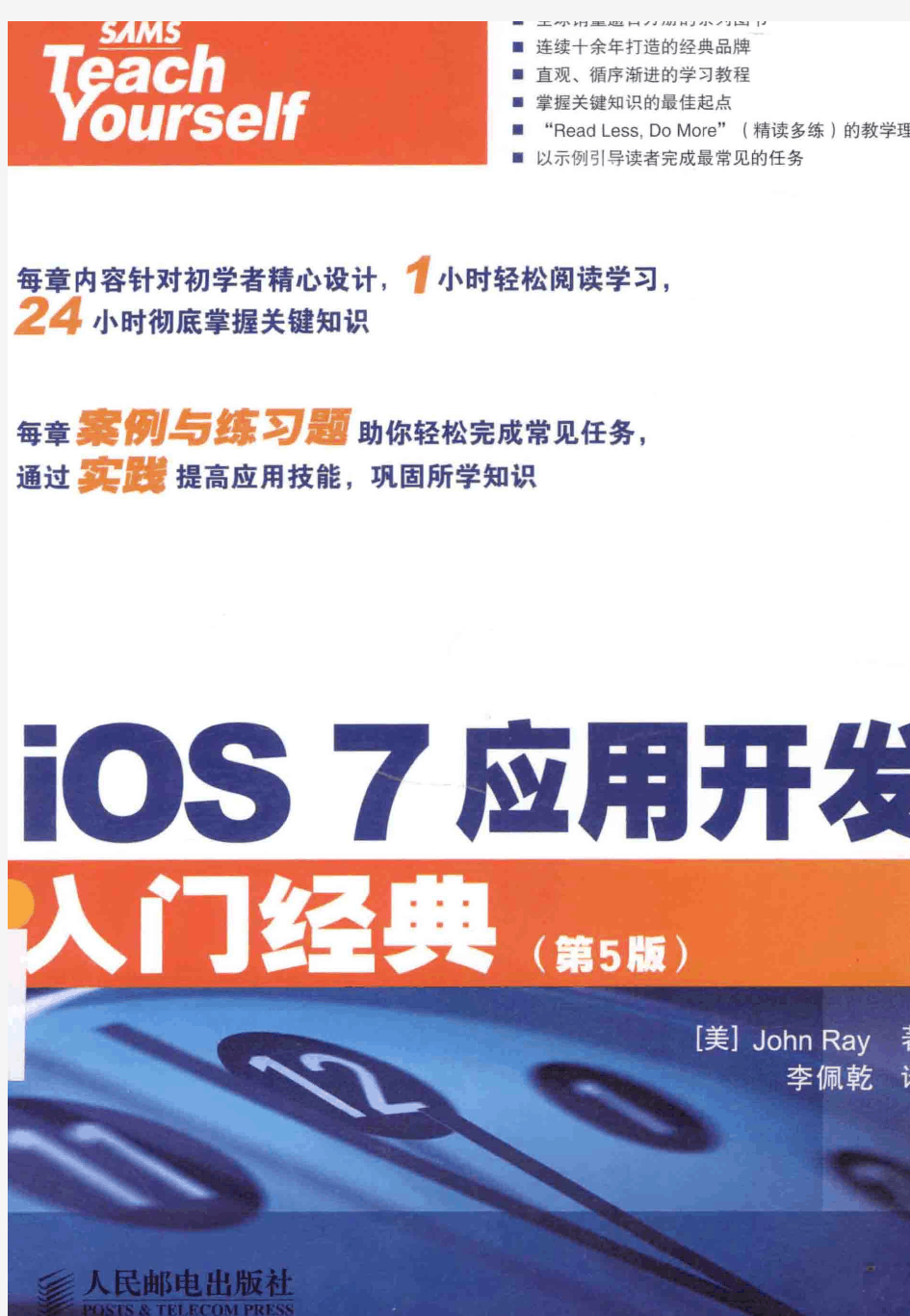 iOS 7应用开发入门经典