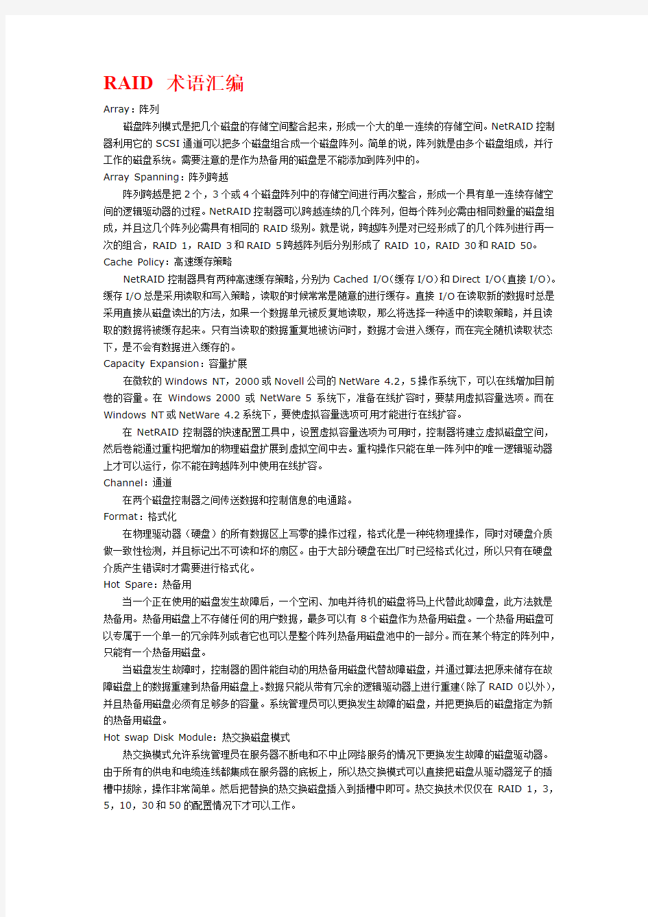 各种阵列卡完全配置手册