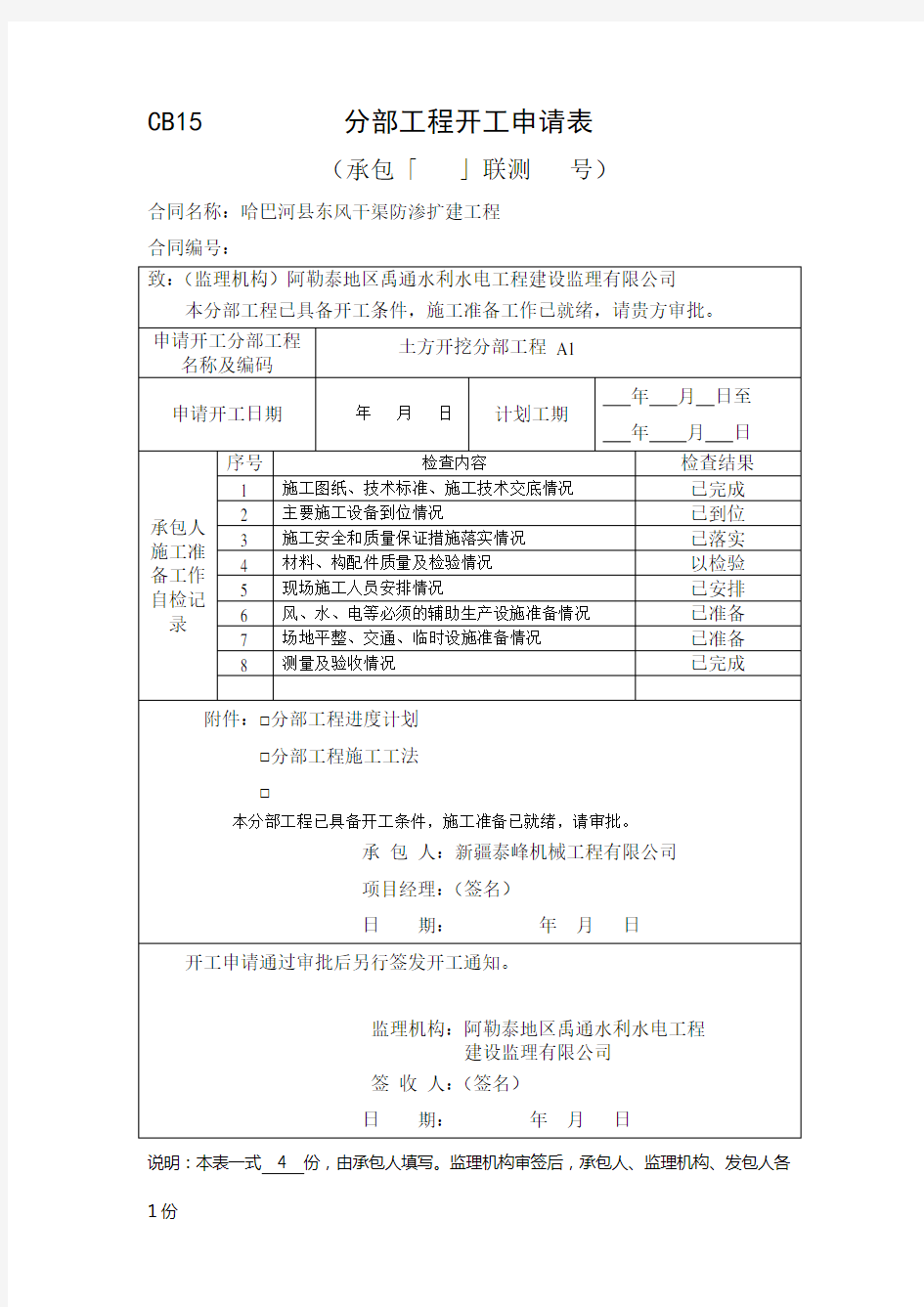 CB15分部工程开工申请表