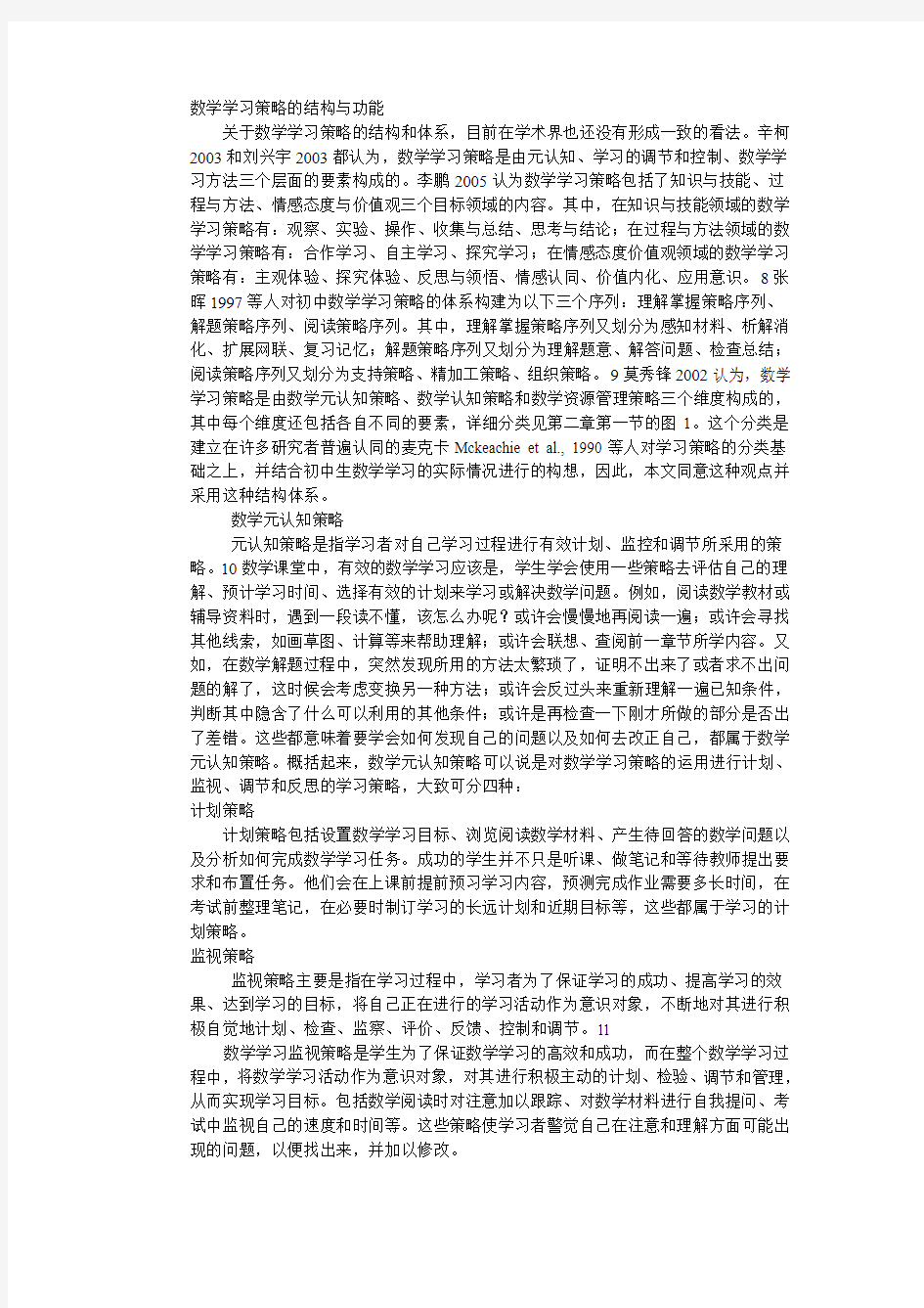 数学学习策略