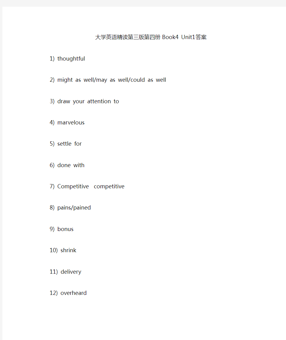 大学英语精读4 Unit1答案