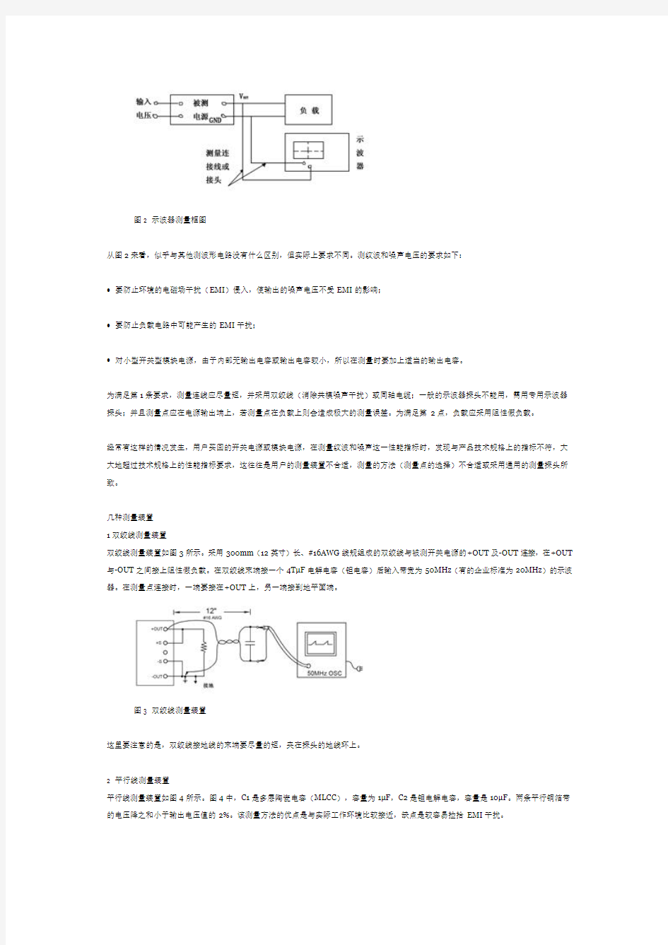 开关电源的纹波噪声及测试方法