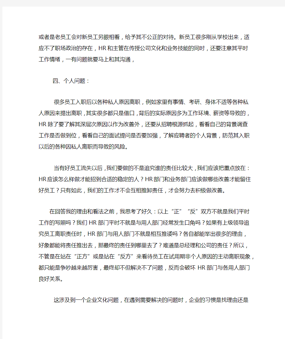 企业员工离职原因分析