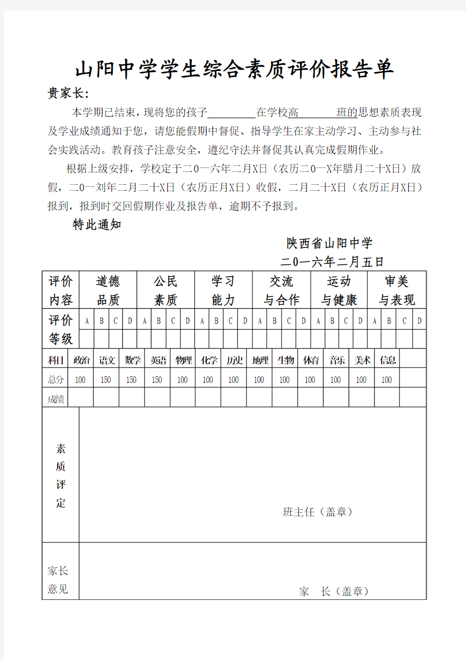 学生综合素质评价报告单