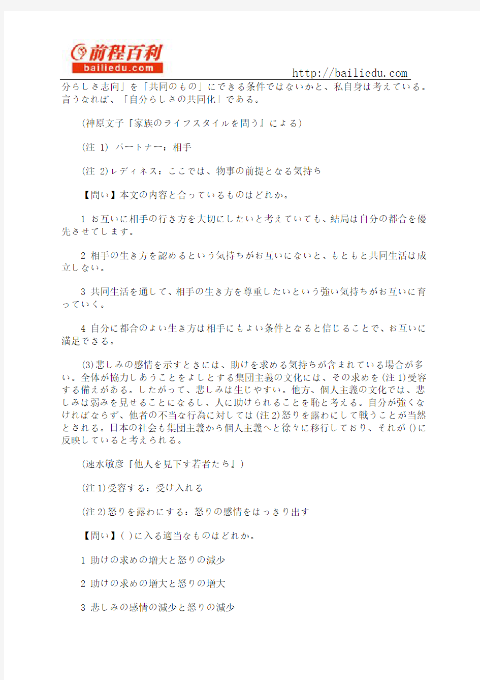 2009年12月日语能力考一级真题读解部分03