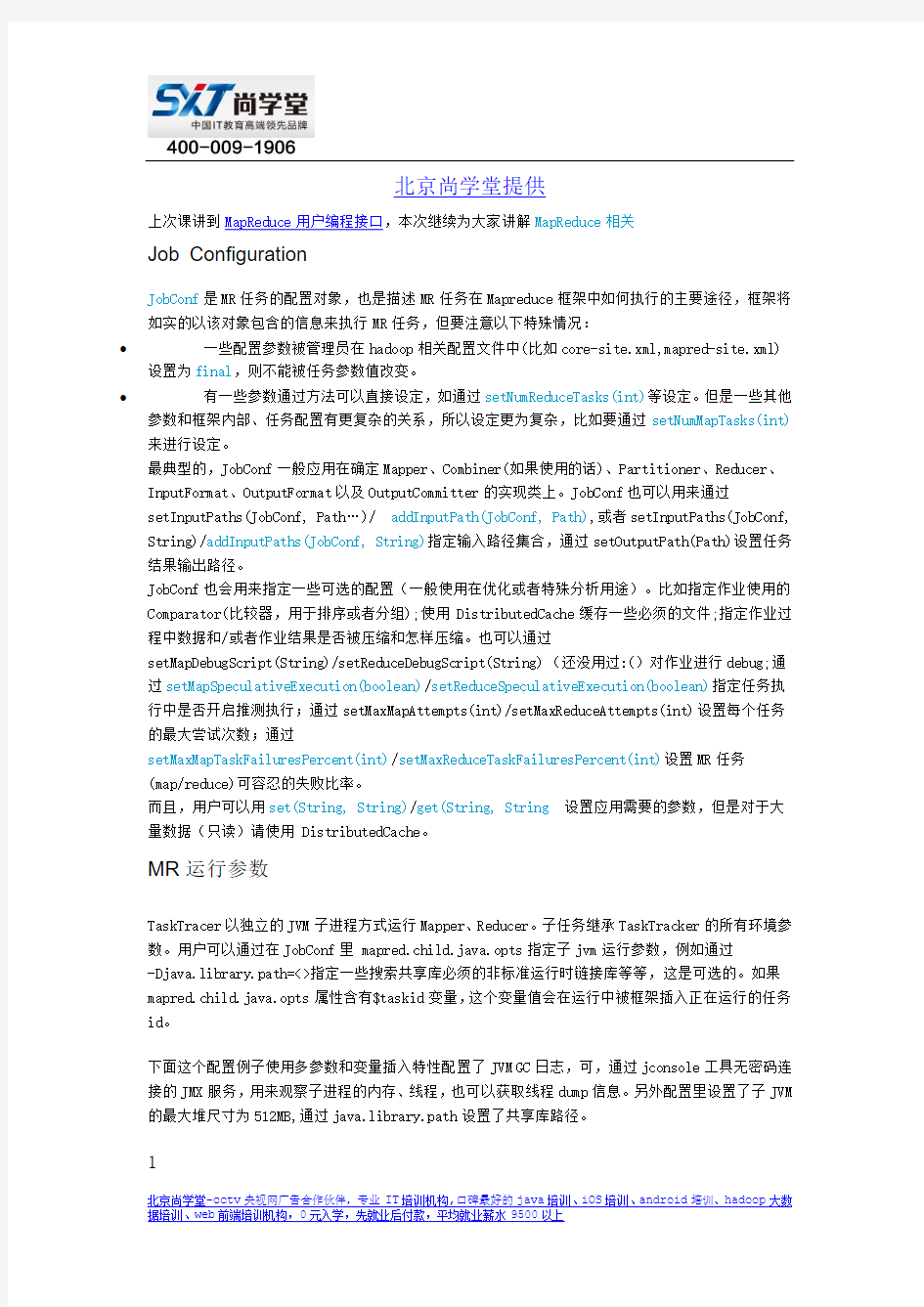 Hadoop入门教程(三) MR重要运行参数-北京尚学堂