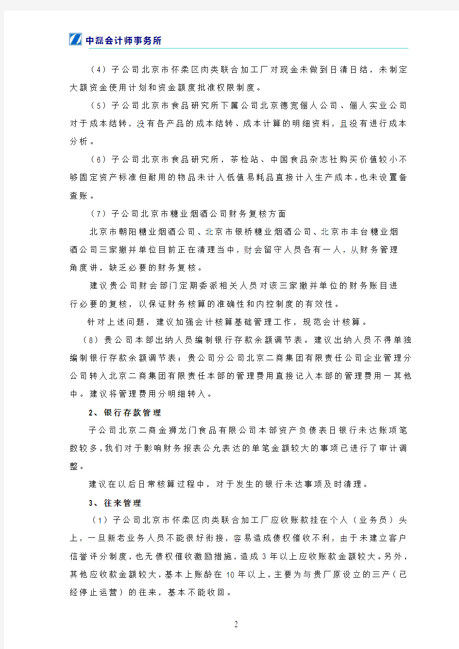 管理建议书正文