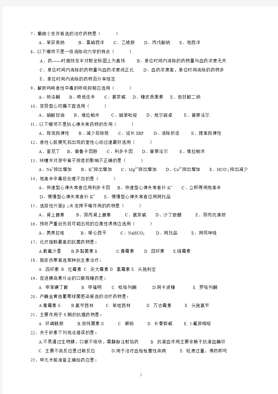 应用药理学试题及答案