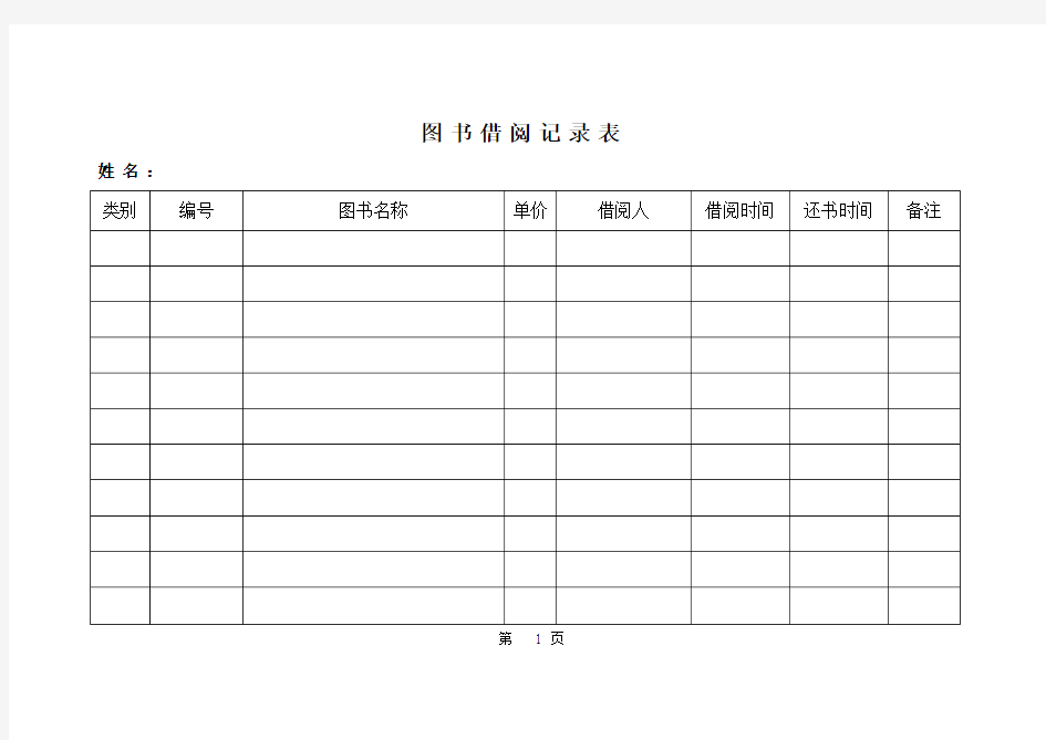 图书借阅记录簿