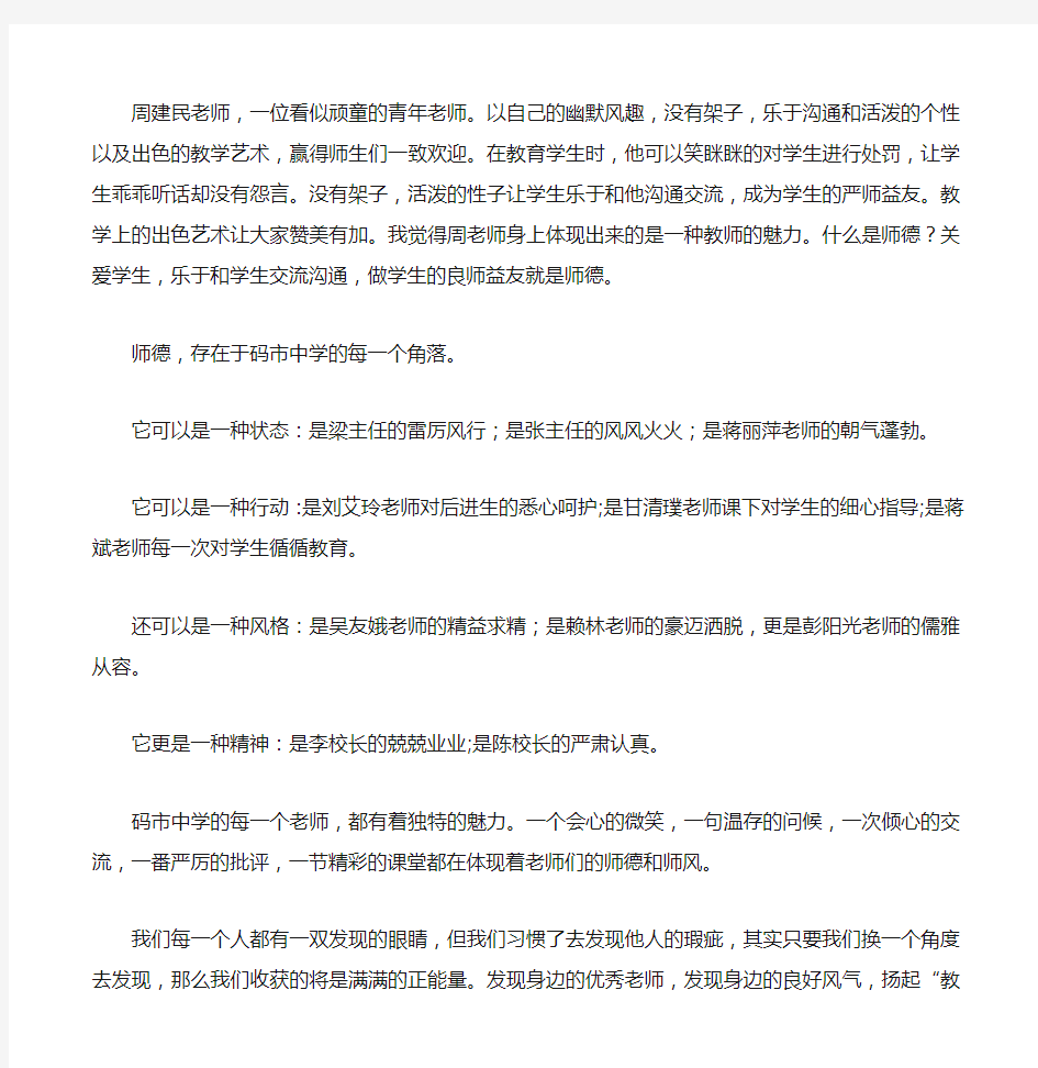 新教师的师德演讲稿