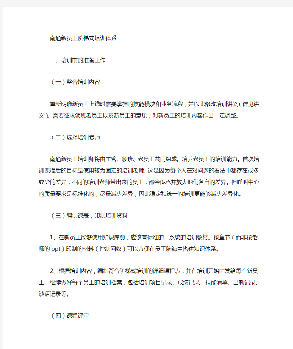 新员工阶梯式培训计划