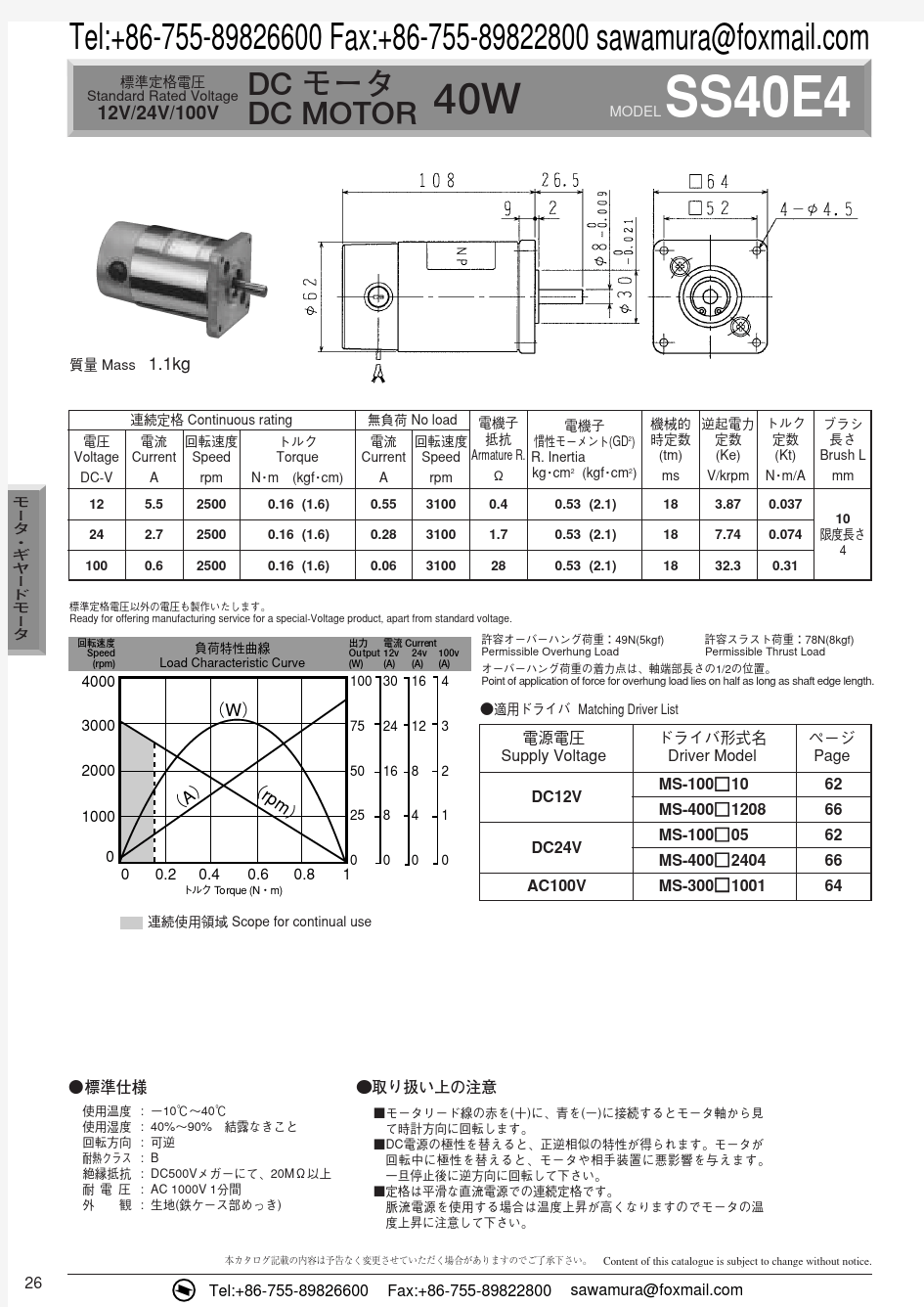 日本SAWAMURA DENKI(泽村)小型直流减速马达(电机)SS40E4采购联络及产品性能参数明细