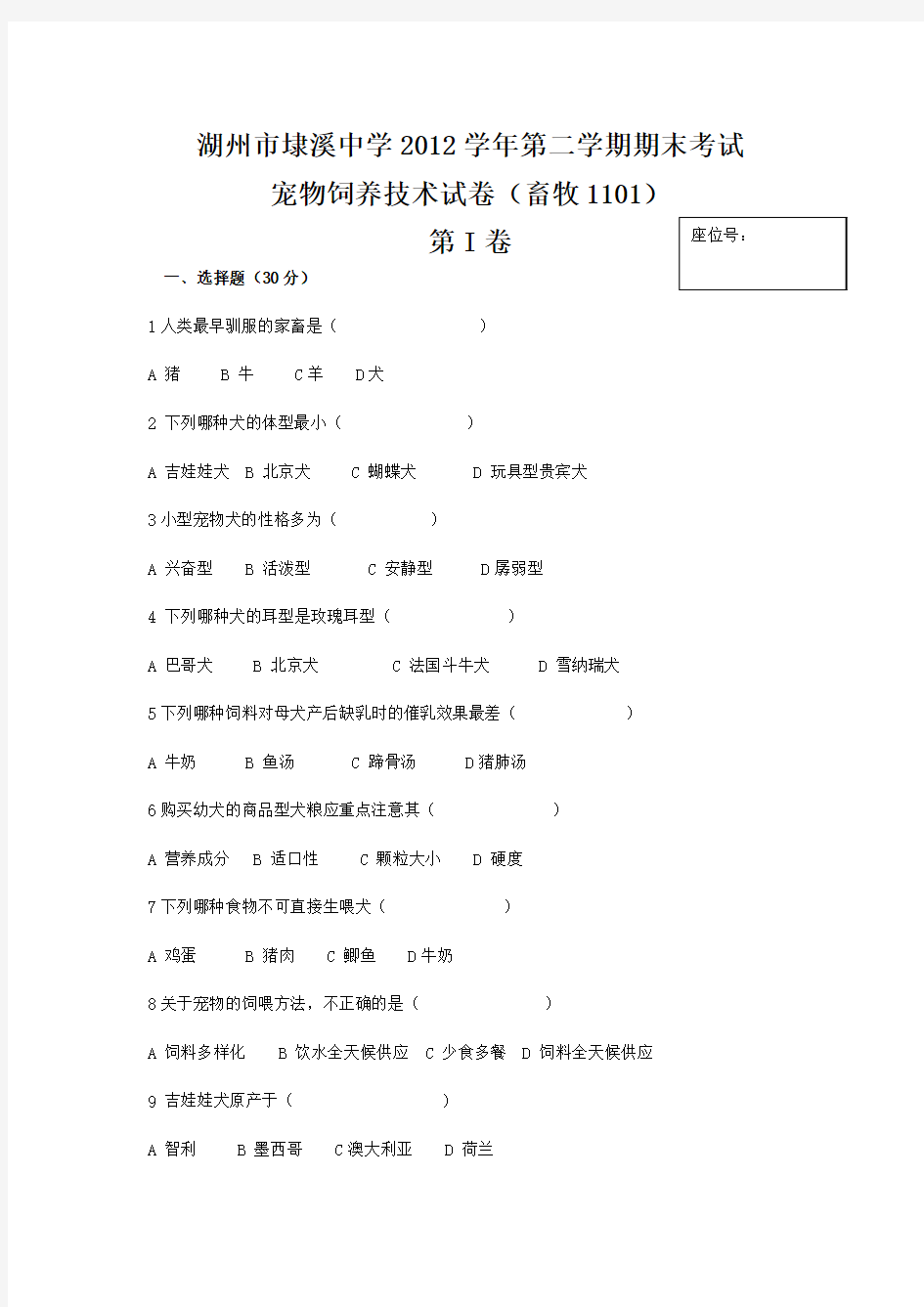 宠物饲养技术考试