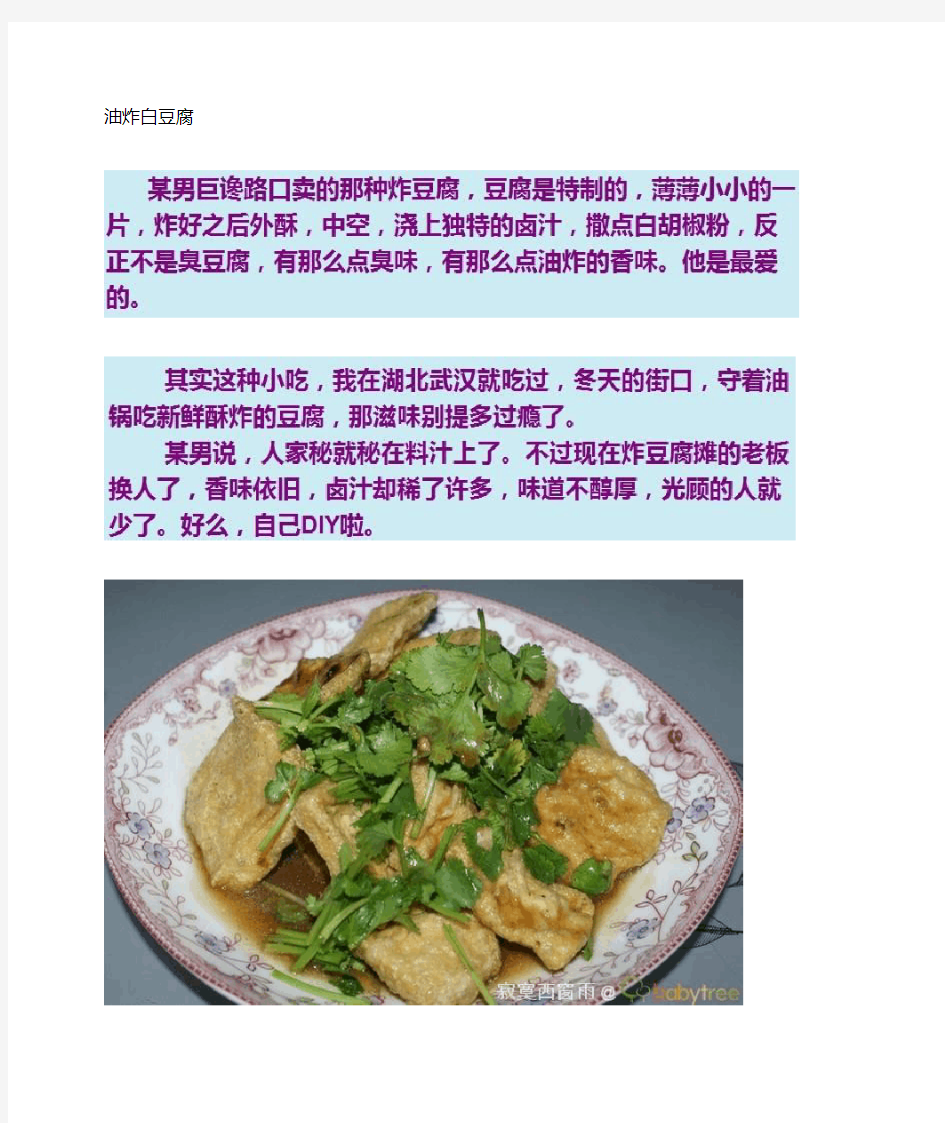 油炸臭豆腐绝密配方(不要删!)