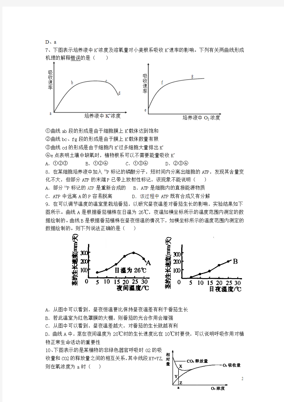 高三生物期中考试卷