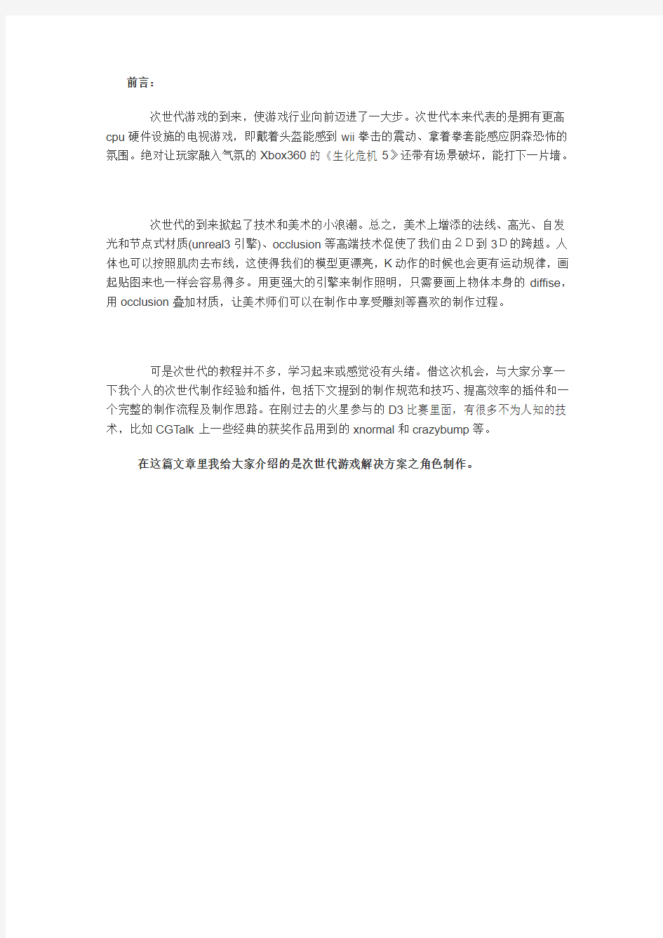 次世代游戏解决方案连载系列之角色制作