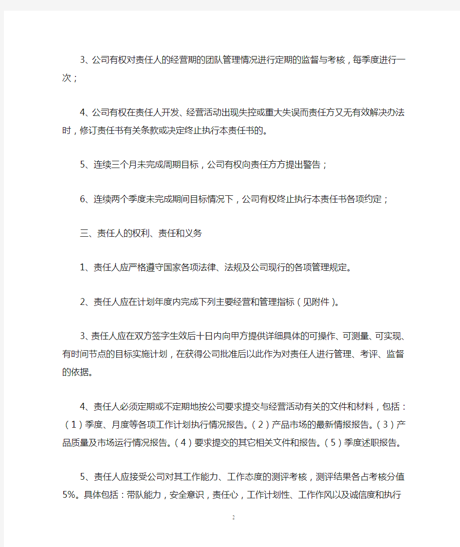 企业高管年度经营目标责任书