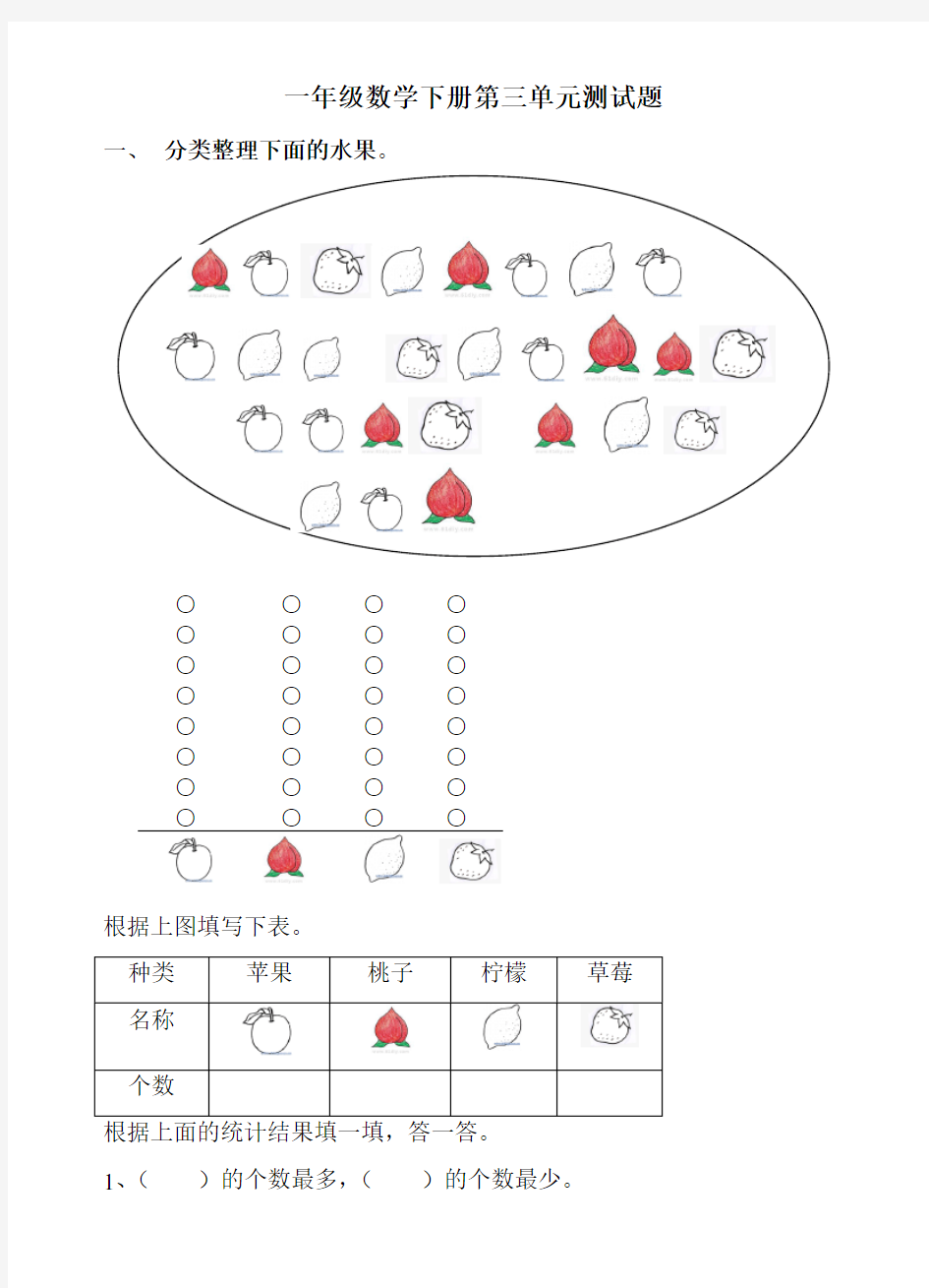 一年级下册分类与整理测试卷