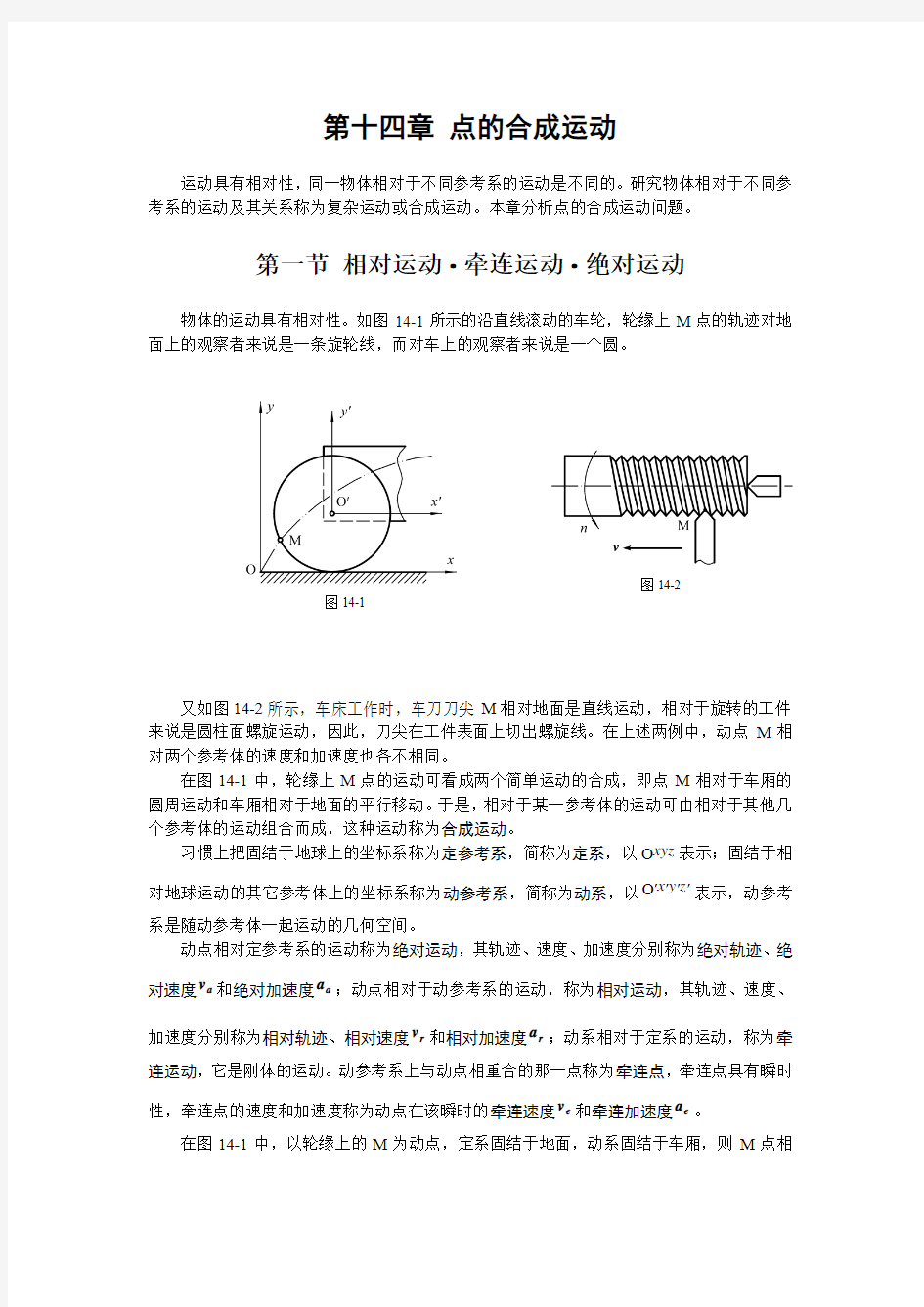 相对 绝对 牵连 运动