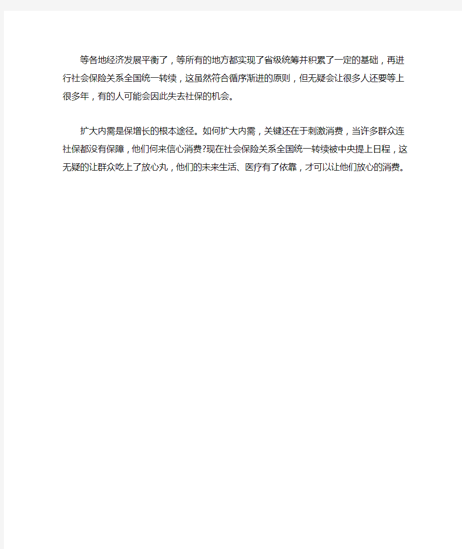 中国老百姓要求全国社保统一最大的民生问题为何至今不解决