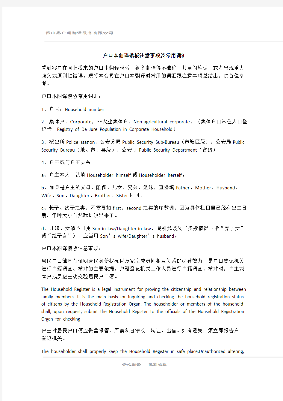 户口本翻译模板注意事项及常用词汇