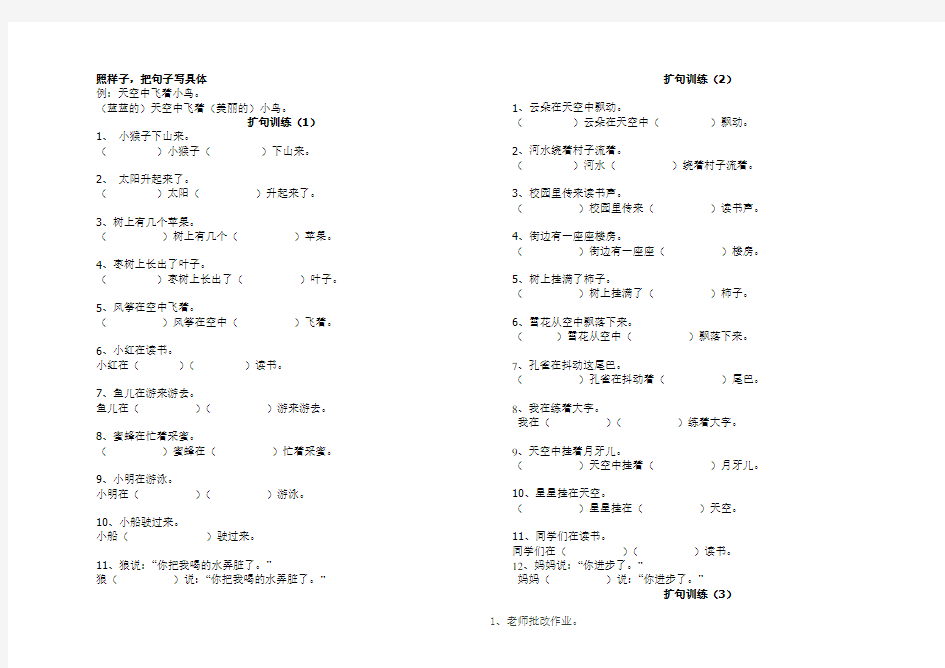 小学语文扩句练习