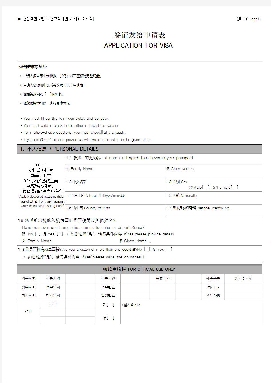 韩国签证申请表 (中英文)