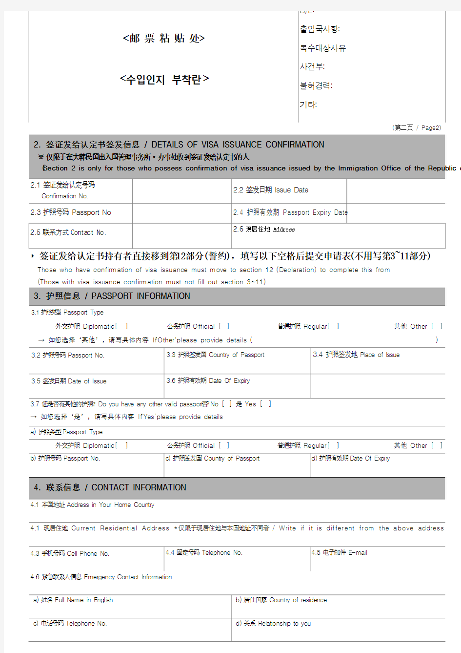 韩国签证申请表 (中英文)