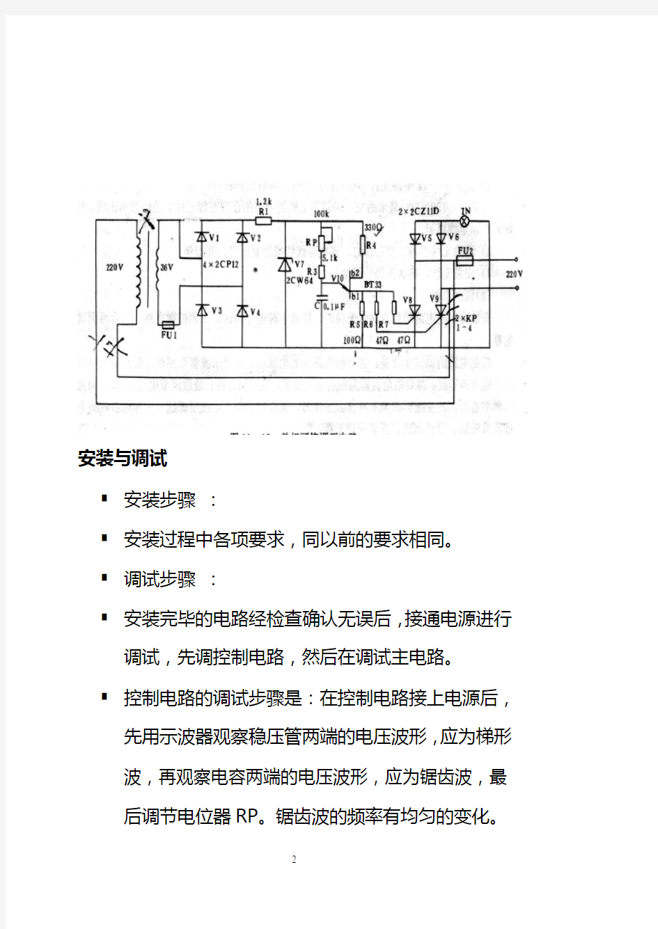 可控硅调压电路